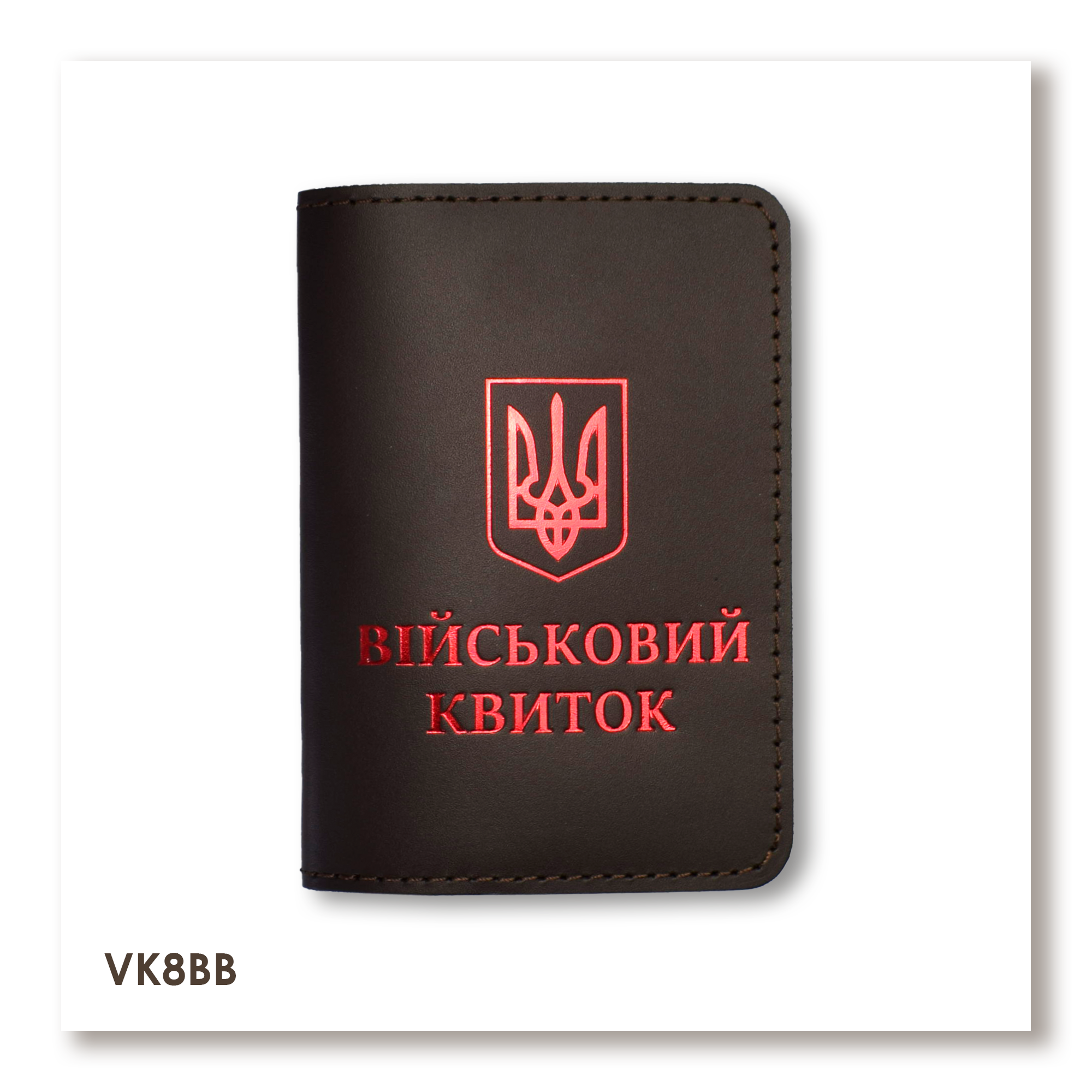 Обложка для военного билета с Гербом (тёмно-коричневая, красное тиснение)