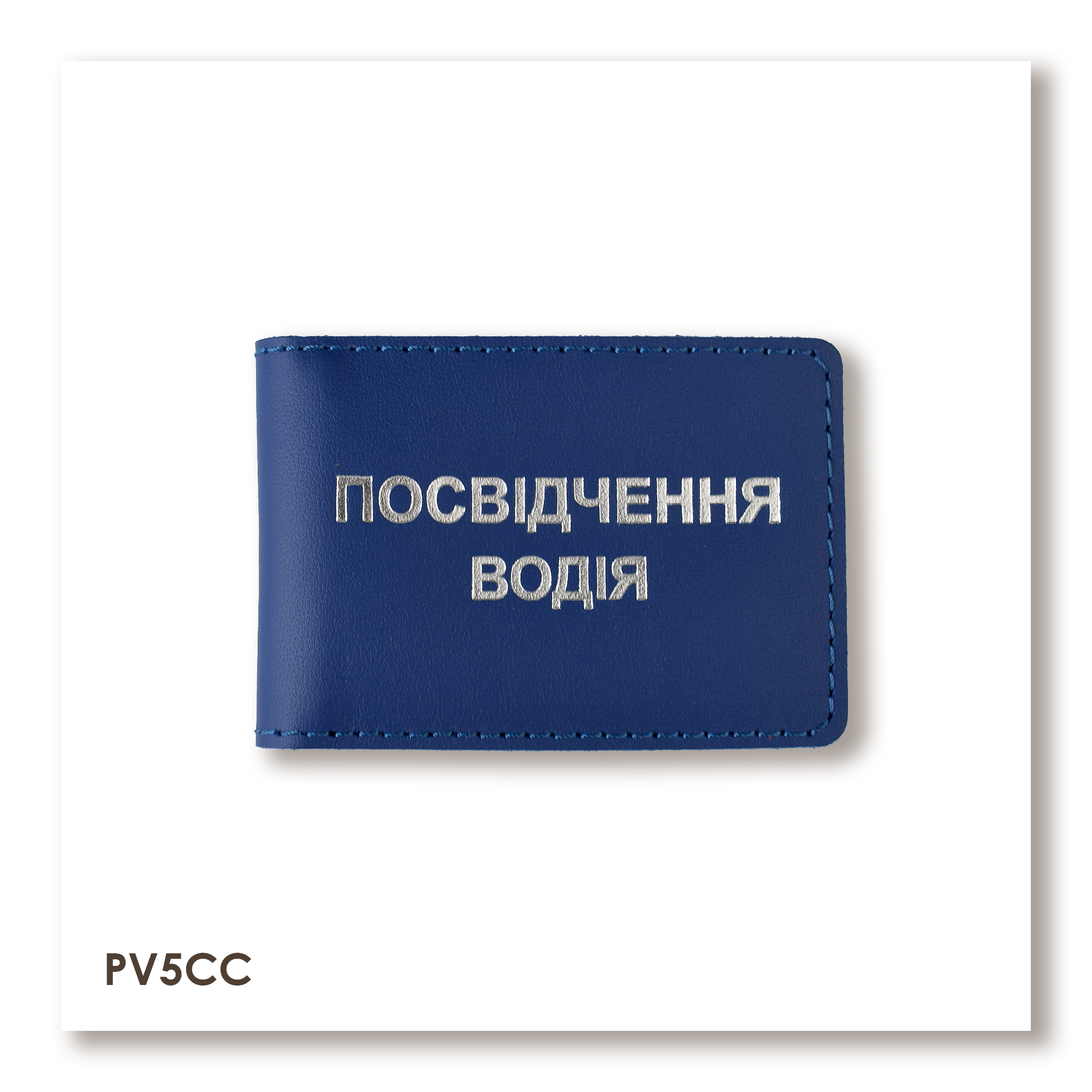 Standard Driver's License Cover (blue, silver embossing)