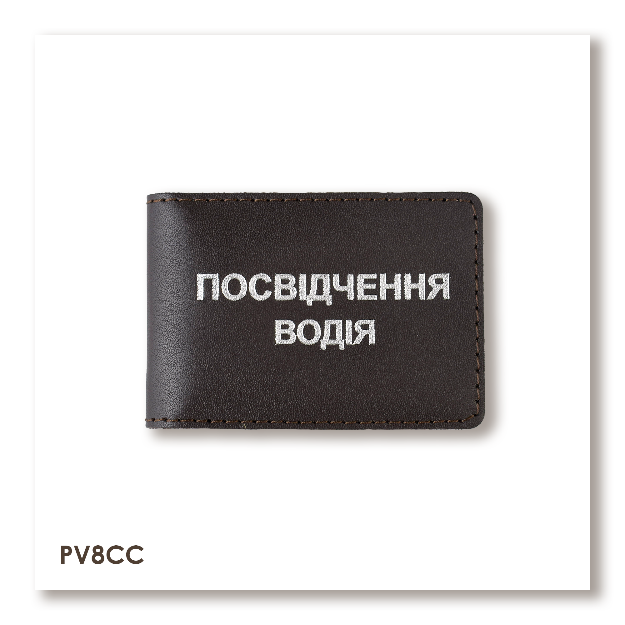 Standard Driver's License Cover (dark brown, silver embossing)
