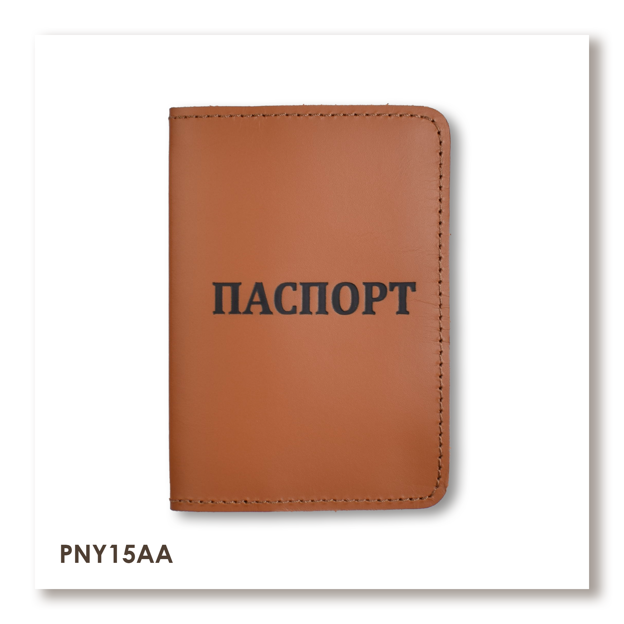 Обложка для паспорта с надписью ПАСПОРТ (терракотовая, чёрное тиснение)
