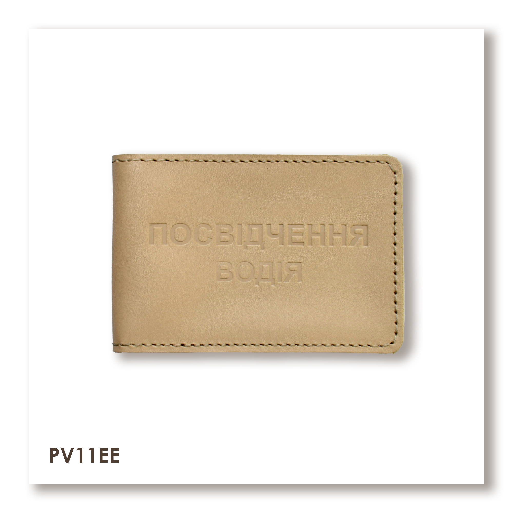Standard driver's license cover (beige, silver embossing)