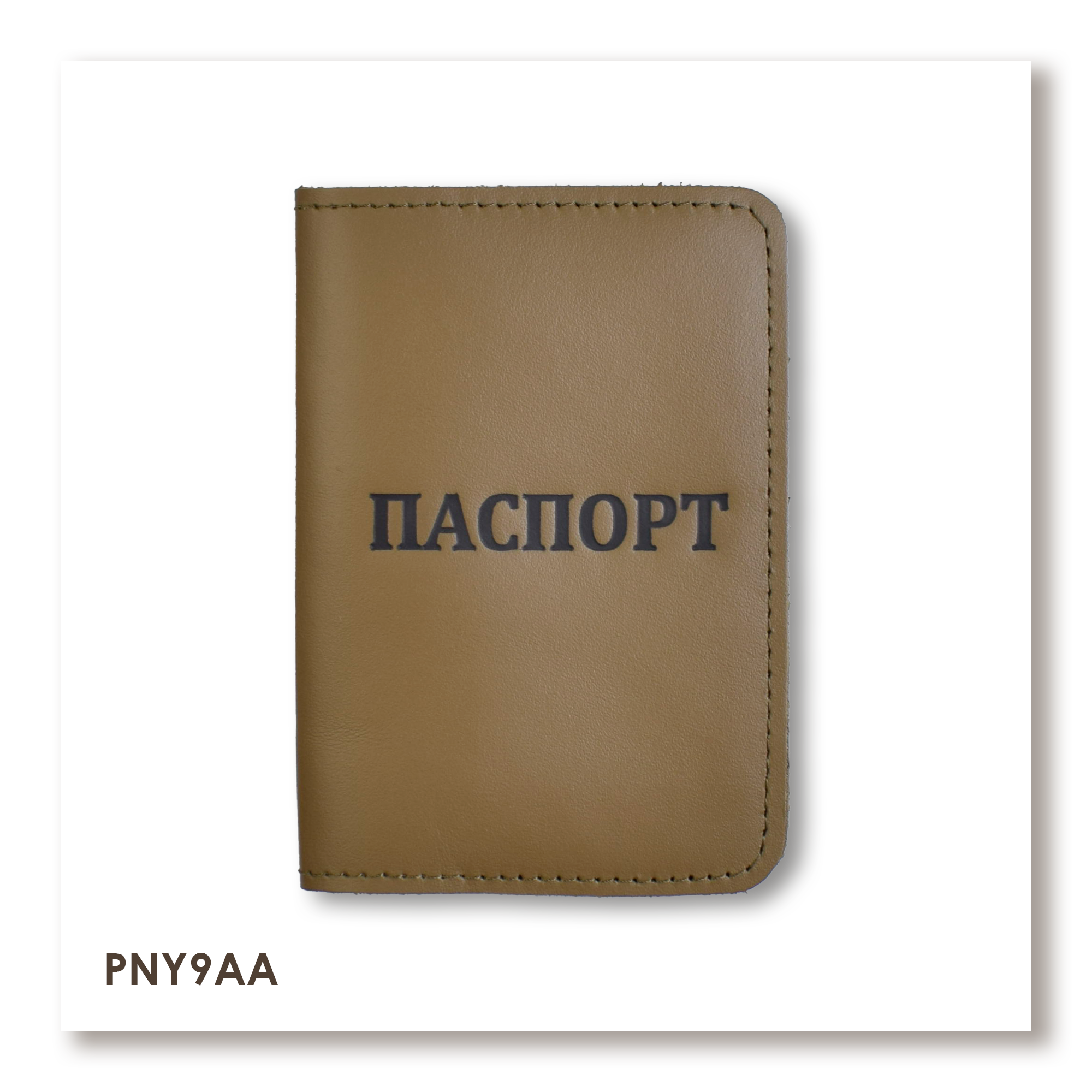 Обложка для паспорта с надписью ПАСПОРТ