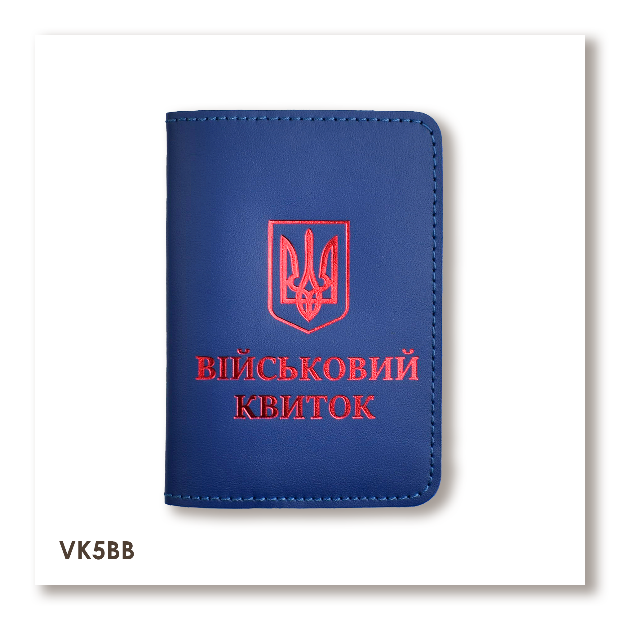Обложка для военного билета с Гербом (синяя, красное тиснение)