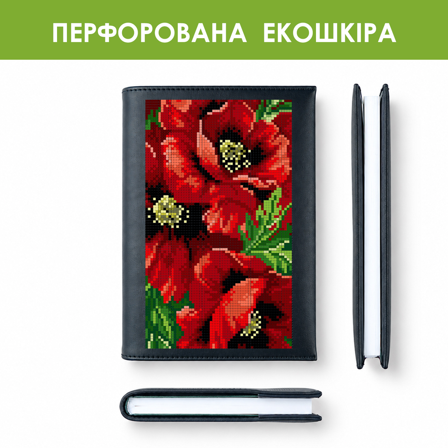 ОБКЛАДИНКИ ПІД ВИШИВКУ З ПЕРФОРОВАНОЇ ЕКОШКІРИ