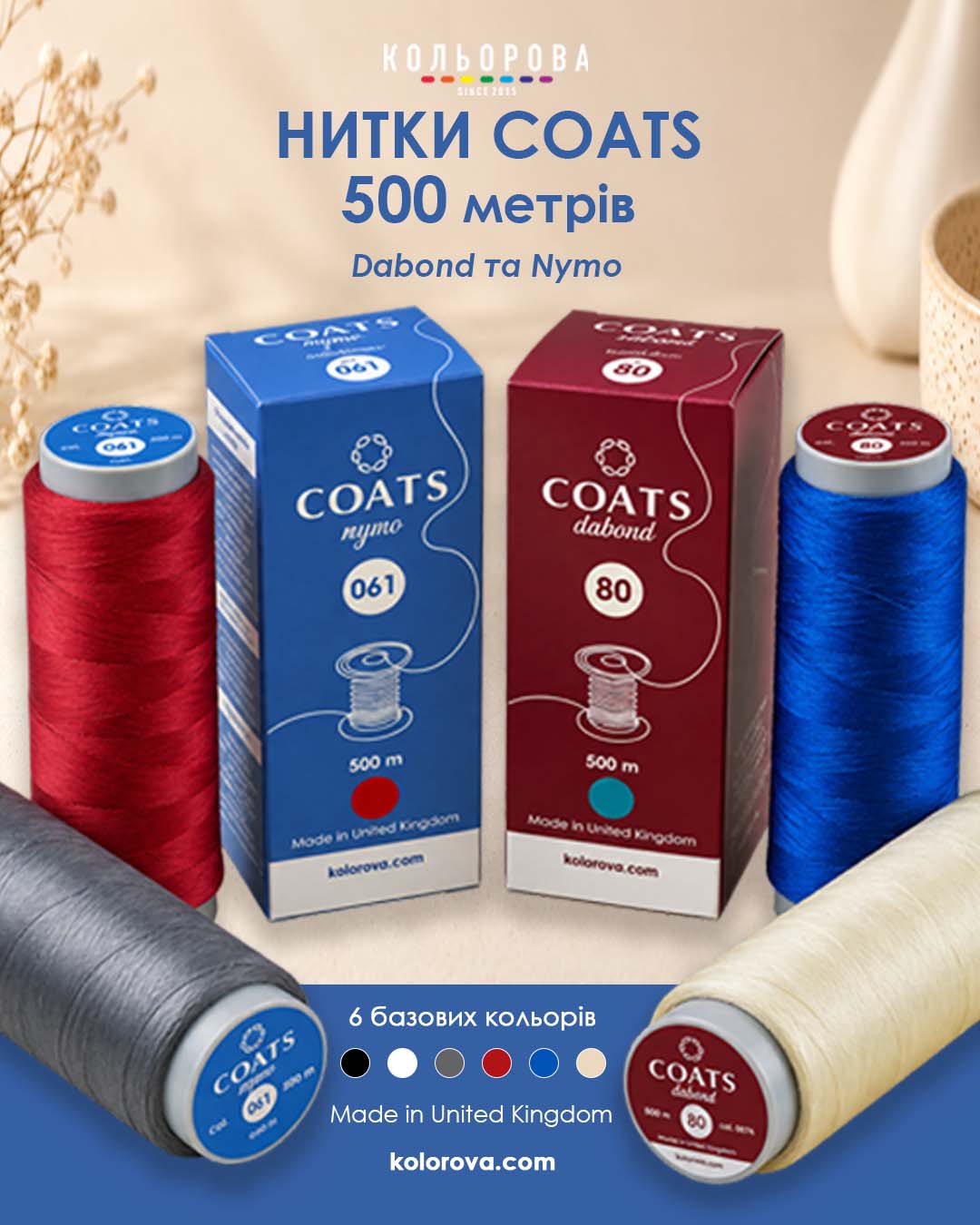 13 сентября 2026 г. ЦВЕТНЫЕ НИТКИ COATS В БОБИНЕ 500 М