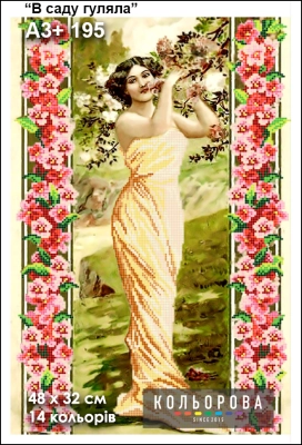 Embroidery Canvas A3+ 195 "Strolling in the Garden"