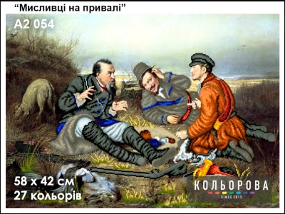 Картина для вышивки формата А2 054 "Охотники на привале"