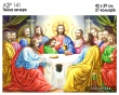 A2R 141 Icon "The Last Supper"