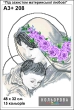 A3+ Embroidery Pattern 208 "Under the Protection of Maternal Love"
