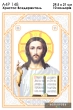 А4Р 148 Ікона Христос Вседержитель