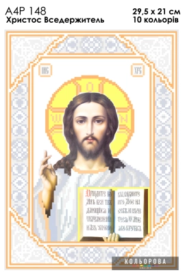 A4R 148 Icon of Christ the Almighty
