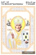 А4Р 149 Ікона Миколай Чудотворець