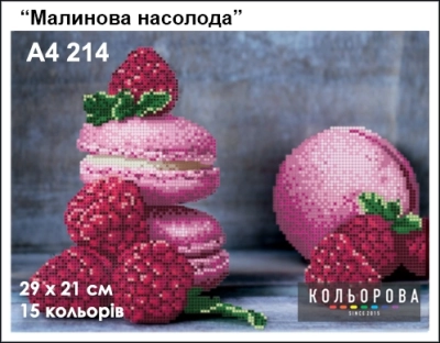 Картина для вишивки формату А4 214 "Малинова насолода"