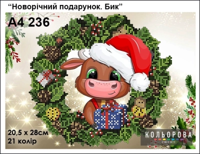 Картина для вишивки формату А4 236 "Новорічний подарунок. Бик"