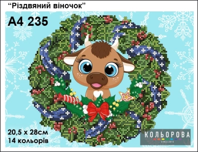 Картина для вышивки формата А4 235 "Рождественский веночек"