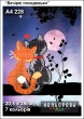Картина для вишивки формату А4 228 "Вечірні посиденьки"