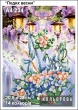 Embroidery Pattern A4 234 "Breath of Spring"