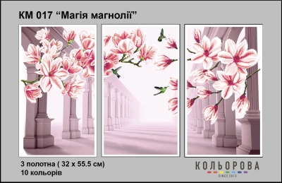 Триптих  для вишивки КМ 017 "Магія магнолії"