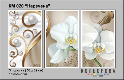 Триптих  для вишивки КМ 020 "Наречена"