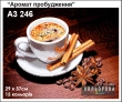 Картина для вишивки формату A3 246 "Аромат пробудження"