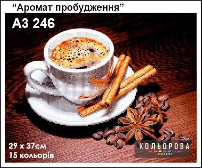 Картина для вишивки формату A3 246 "Аромат пробудження"