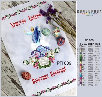 Пасхальний рушник РП-089