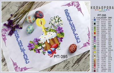 Пасхальный рушник РП-095
