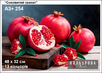 Картина для вышивки формата А3 + 254 "Сочный гранат"