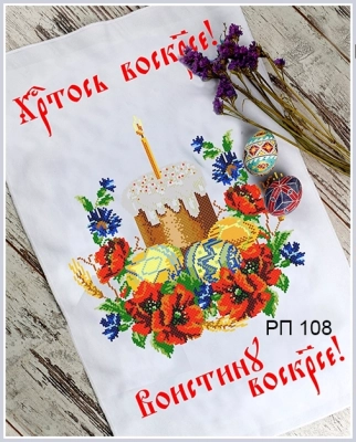 Пасхальний рушник РП-108