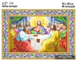 А2Р 154 Икона "Тайная вечеря"