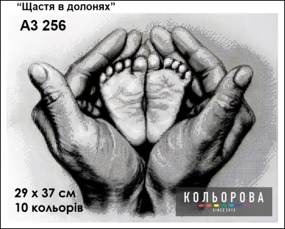 Картина для вишивки формату A3 256 "Щастя в долонях"