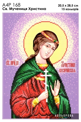 A4R 168 Icon of Saint Martyr Christina