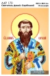 A4R 170 Icon of Saint Daniel of Serbia