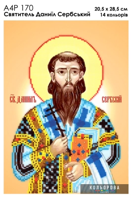A4R 170 Icon of Saint Daniel of Serbia