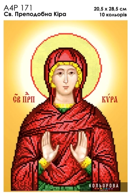 A4R 171 Icon of Saint Blessed Kira