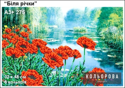 Картина для вишивки формату A3+ 275 "Біля річки"