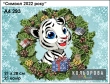 Embroidery pattern A4 format 293 "Symbol of 2022"