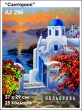 Embroidery Pattern A3 Format 296 "Santorini"
