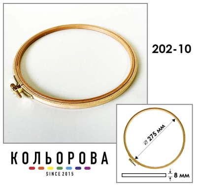 П'яльця Sirin Kasnak 202-10 Ø275 мм.