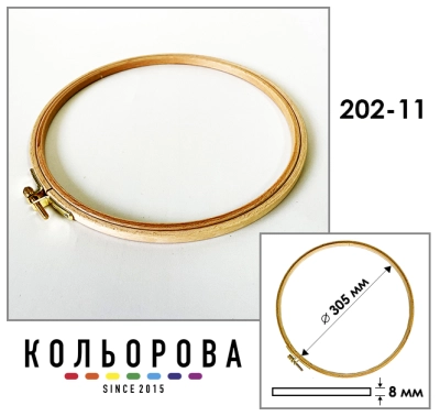 П'яльця Sirin Kasnak 202-11 Ø305 мм.
