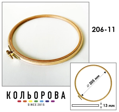 Sirin Kasnak Embroidery Hoop 206-11 Ø305 mm.