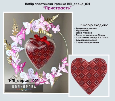 Set of plastic toy NPI_heart_001 