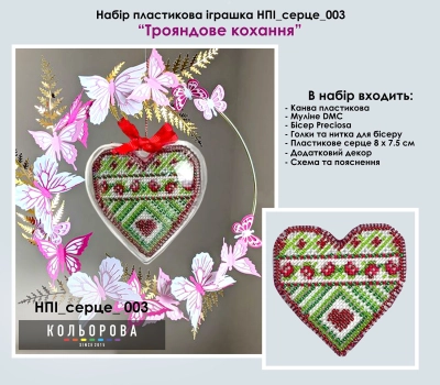 Набор пластиковая игрушка НПІ_серце_003 "Розовая любовь"