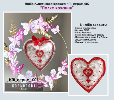 Set plastic toy NPI_heart_007 "Fiery Love"