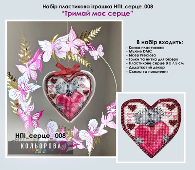 Set of plastic toy NPI_heart_008 "Hold My Heart"