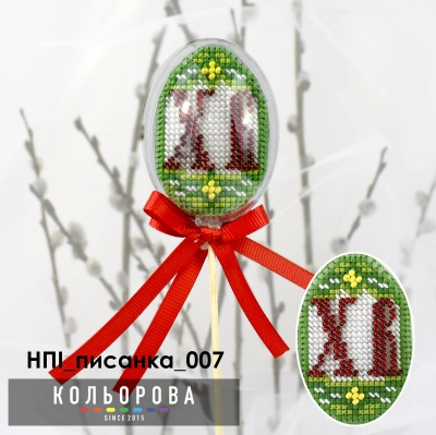 Набір пластикова іграшка НПІ_писанка_007 "Христос Воскрес"