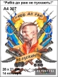 Картина для вишивки формату А4 307 "Рабів до раю не пускають"