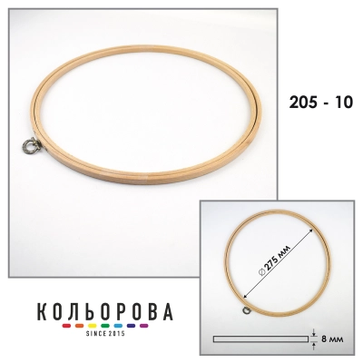 Пяльцы-рамка с подвесом Sirin Kasnak 205-10 Ø275 мм.