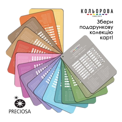 ВІД 1500 ГРН. Подарункові карти кольорів бісеру Preciosa