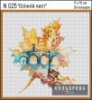 Embroidery Kit N 025 "Autumn Leaf"